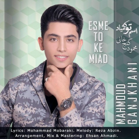 اسم تو که میاد