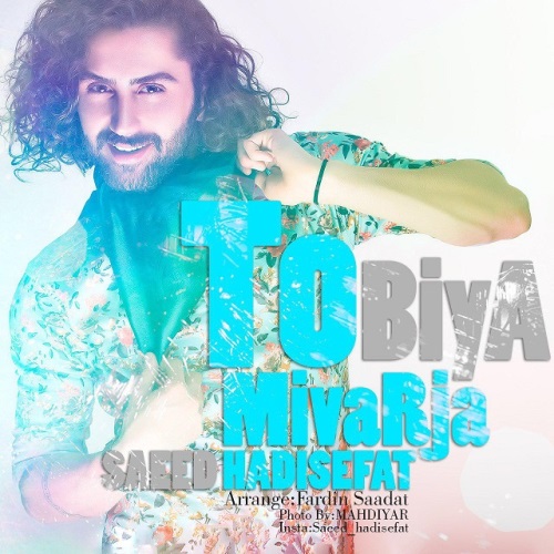 تو بیا میوَرجا