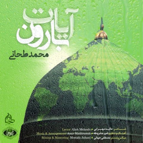 آیات بارون
