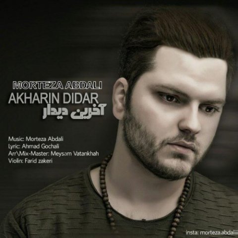 آخرین دیدار