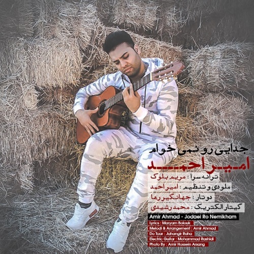 جدایی رو نمیخوام