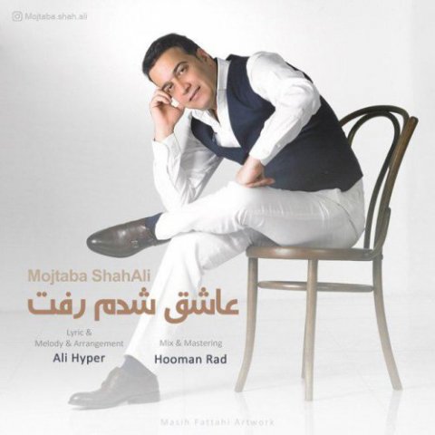 عاشق شدم رفت