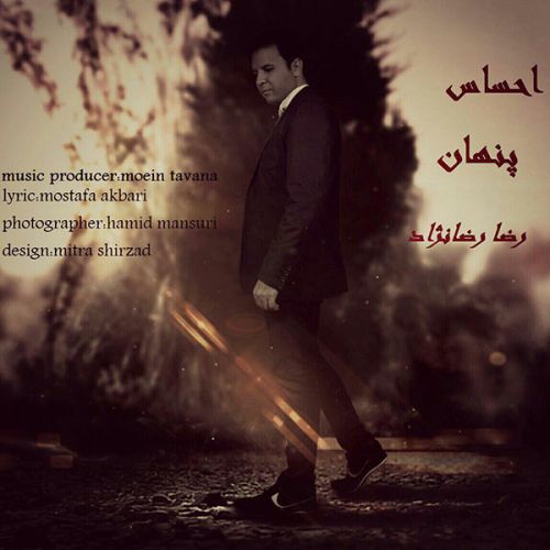 احساس پنهان