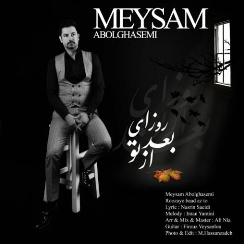 روزای بعد از تو