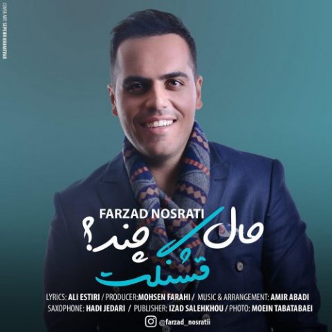 حال قشنگت چند