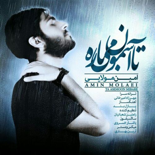 تا آسمون میباره