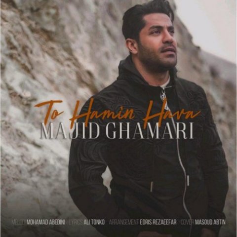 تو همین هوا