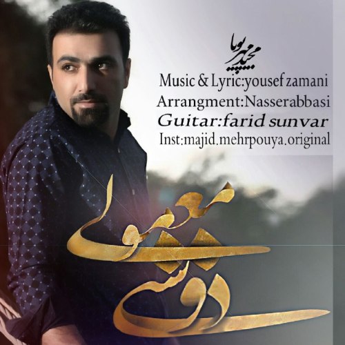 دوست معمولی