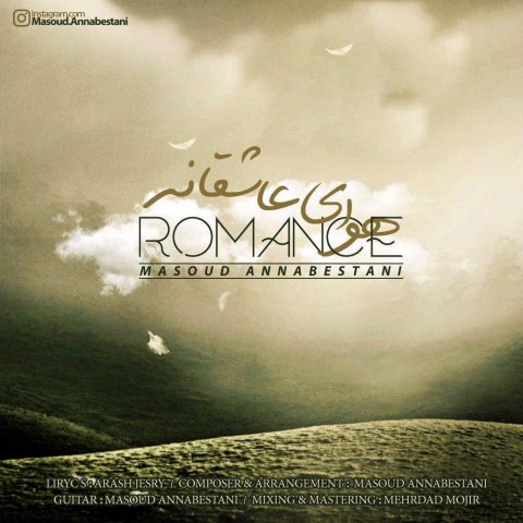 هوای عاشقانه