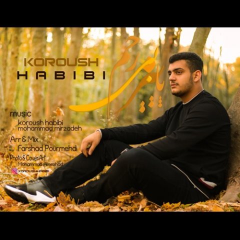 پاییز بی رحم