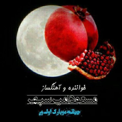 چیلله موبارک اولسون