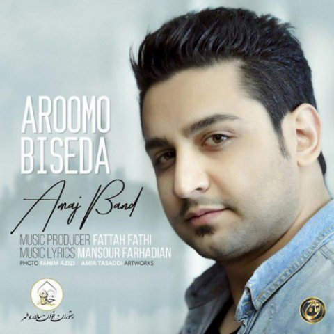 آروم و بی صدا