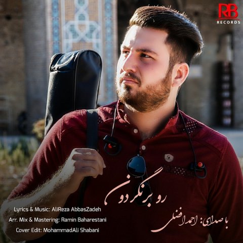 رو برنگردون