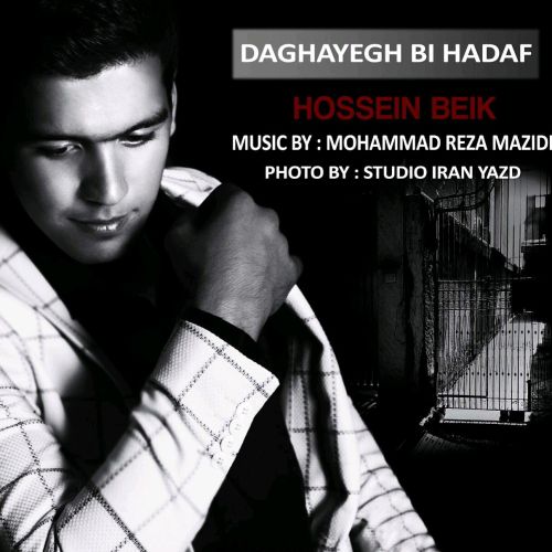 دقایق بی هدف