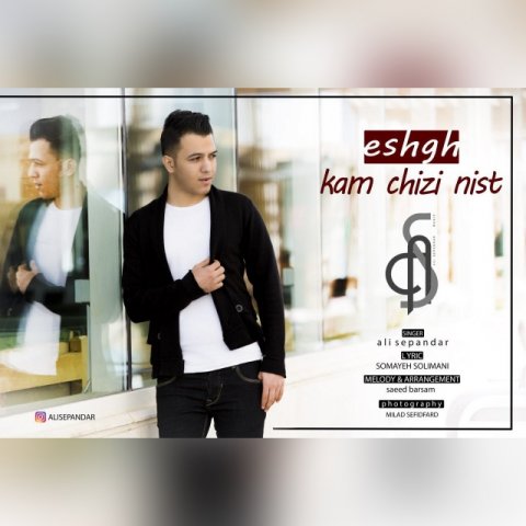 عشق کم چیزی نیست