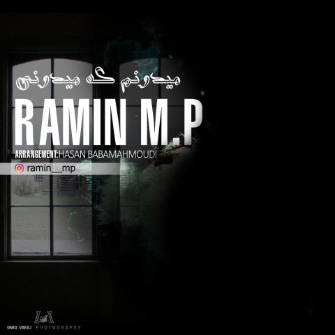 میدونم که میدونی