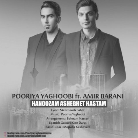 هنوزم عاشقت هستم