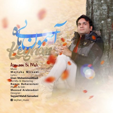 آسمون بی ماه