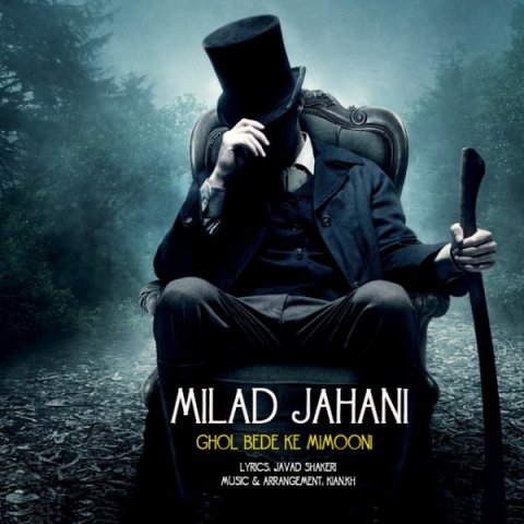 قول بده که میمونی