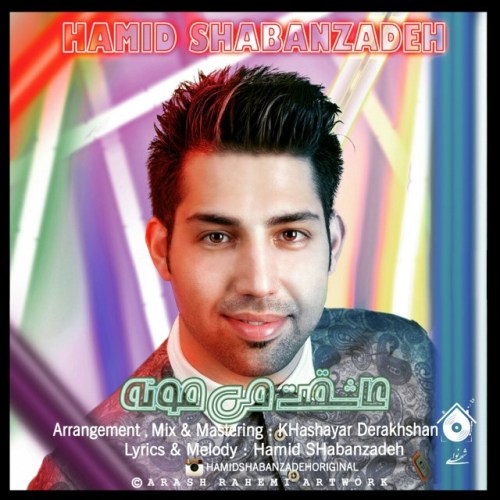 عاشقت میمونه