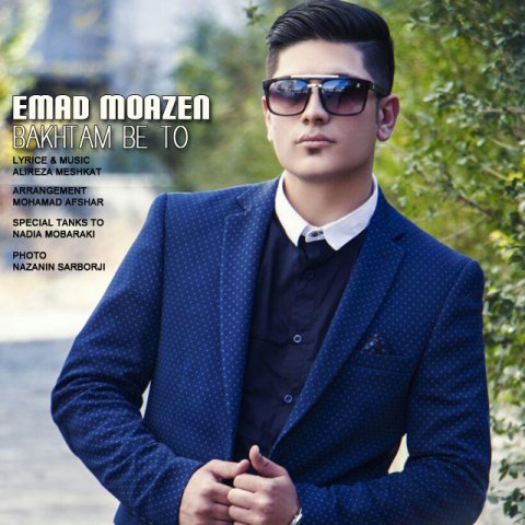 باختم به تو