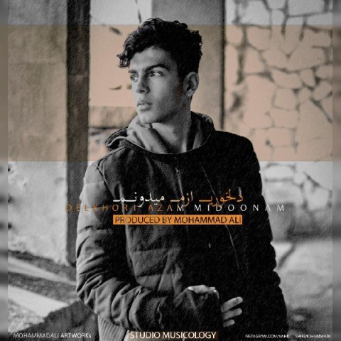 دلخوری ازم میدونم