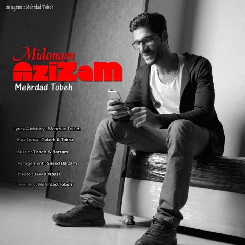 میدونم عزیزم