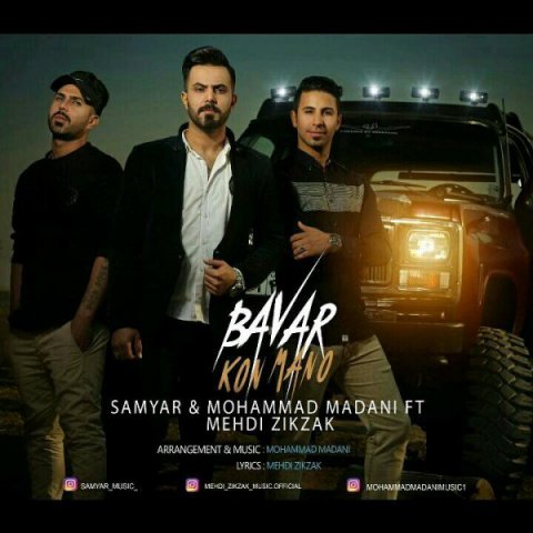 باور کن منو