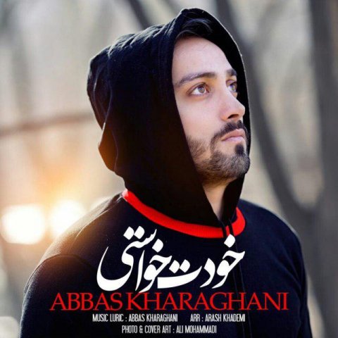 خودت خواستی