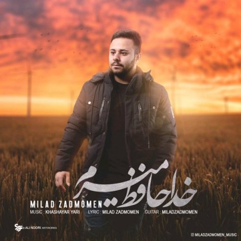 خداحافظ میرم