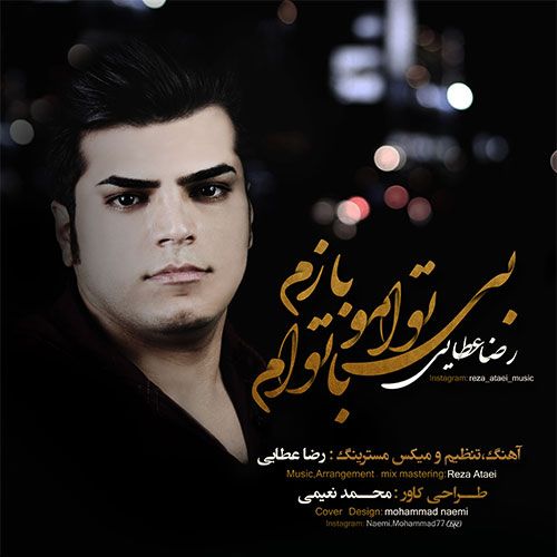 بی توام و بازم با توام