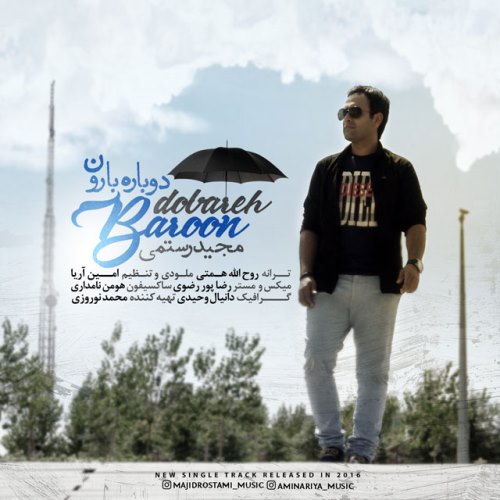 دوباره بارون