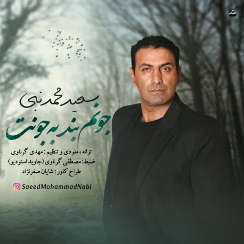 جونم بند به جونت