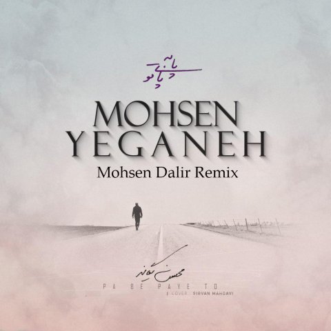 پا به پای تو