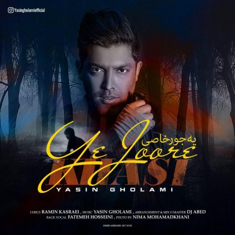 یه جور خاصی