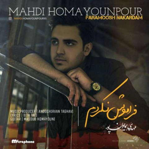 فراموش نکردم