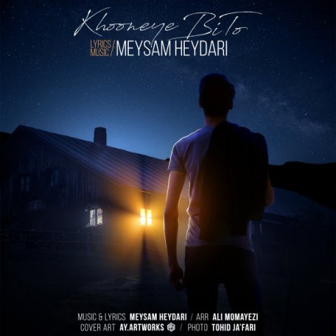 خونه ی بی تو