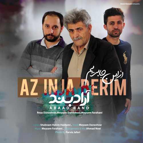 از این جا بریم