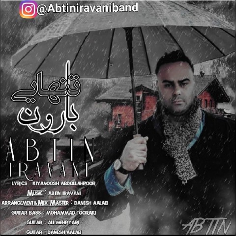 بارون تنهایی