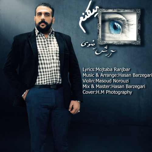 چشات قاب میکنم