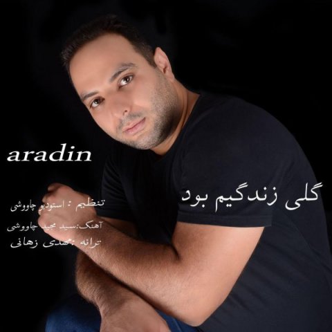 گلی زندگیم بود