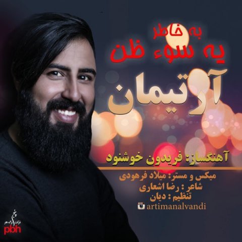 به خاطر یه سوء ظن