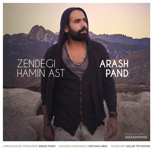 زندگی همین است