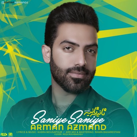 ثانیه ثانیه