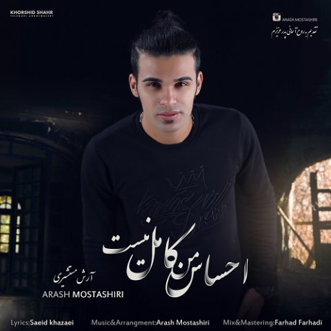 احساس من کامل نیست