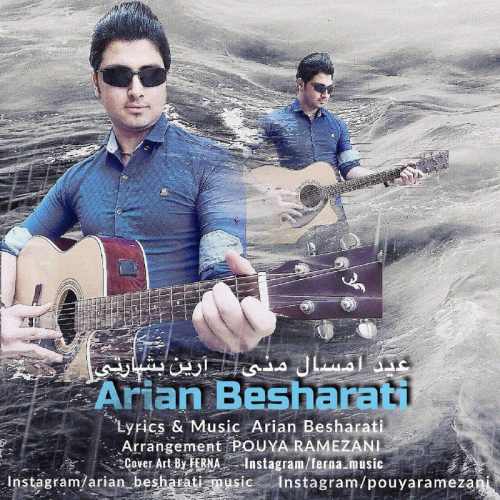 عید امسال منی