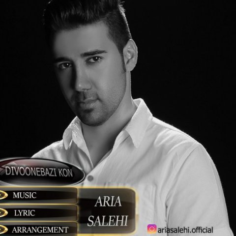 دیوونه بازی کن