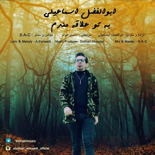 به تو علاقه مندم