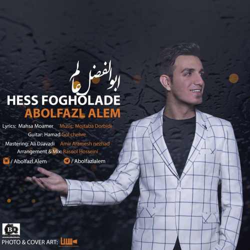 حس فوق العاده