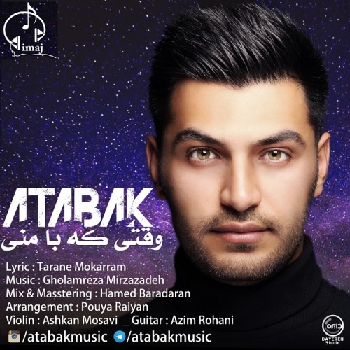 وقتی که با منی